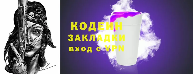 Кодеин Purple Drank  Нефтегорск 